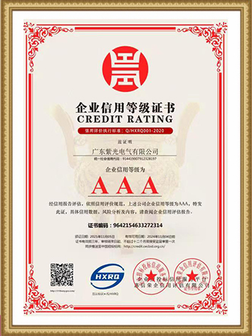 AAA级企业信用等级证书